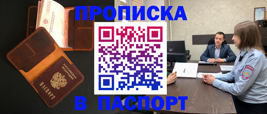 прописка в ХМАО